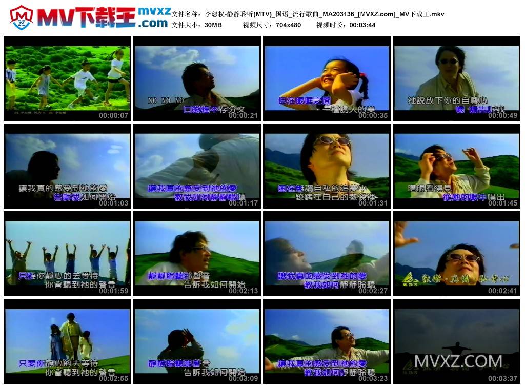 李恕权-静静聆听(MTV)_国语_流行歌曲_MA203136